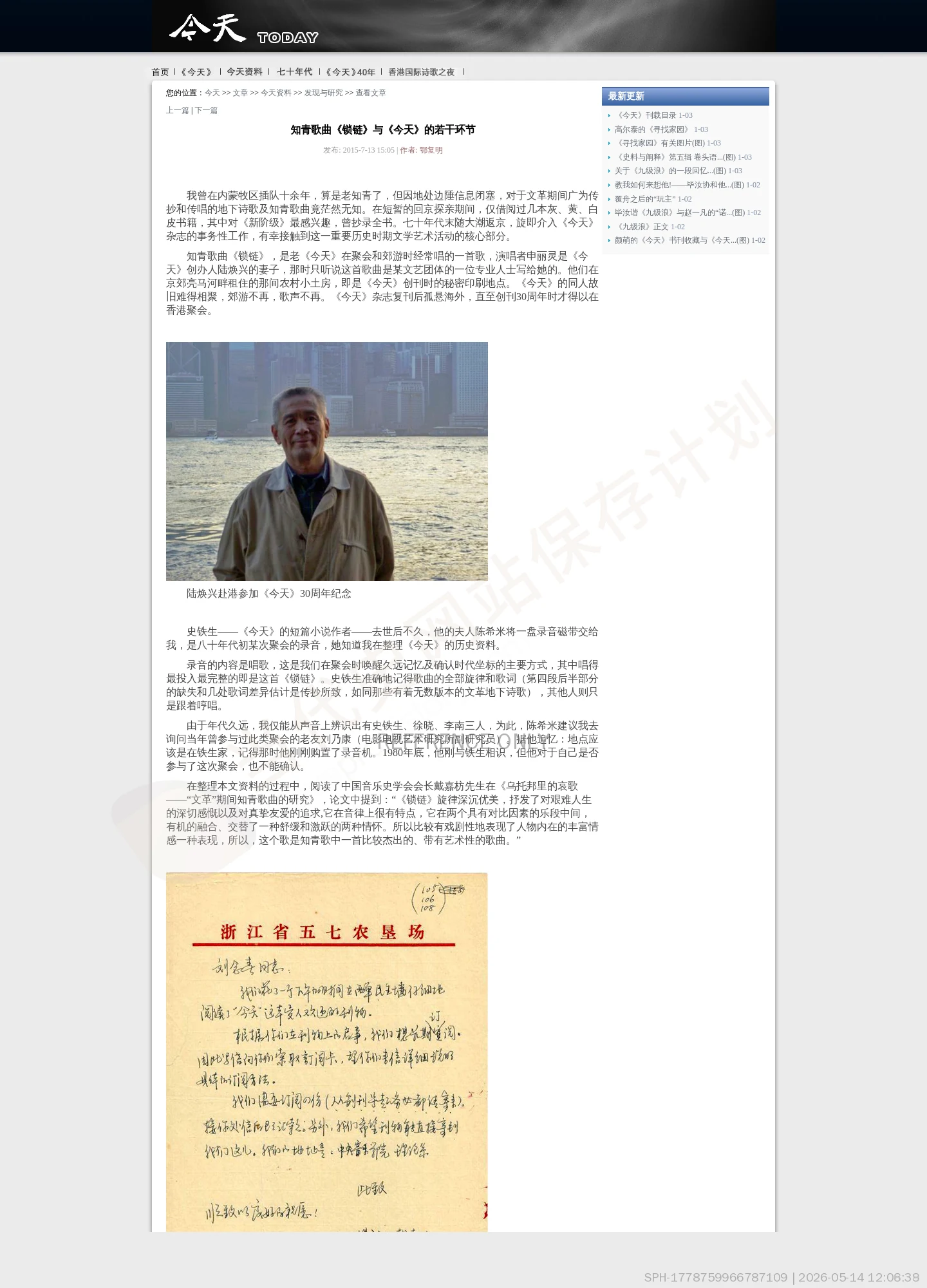 鄂复明：知青歌曲《锁链》与《今天》的若干环节（第1页）的已保存网页局部截图