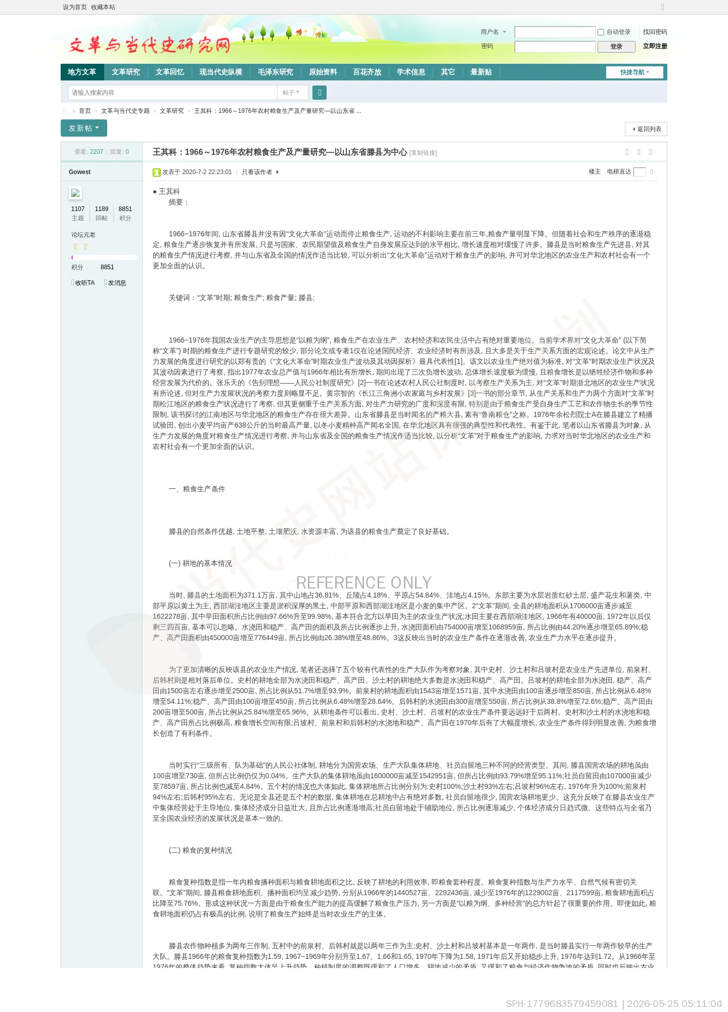 王其科：1966～1976年农村粮食生产及产量研究—以山东省滕县为中心的已保存网页局部截图