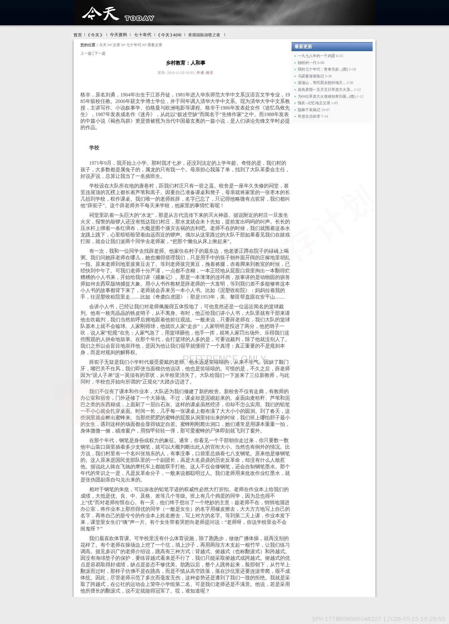 格非：乡村教育：人和事（第1页）的已保存网页局部截图